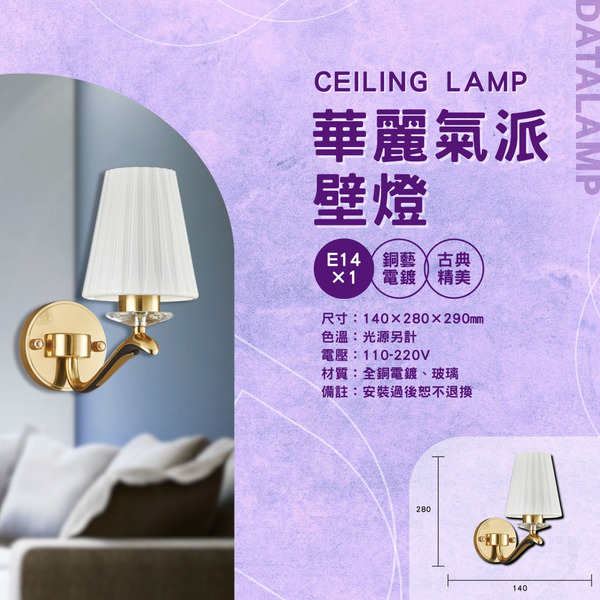 LED 華麗氣派室內壁燈 K4055