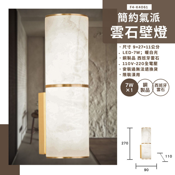 7W 簡約氣派雲石裝潢壁燈 K4061