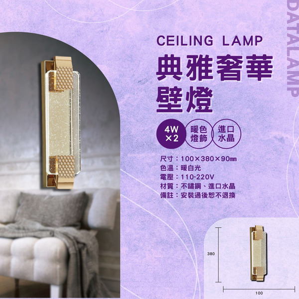 LED 典雅奢華室內壁燈 K4073