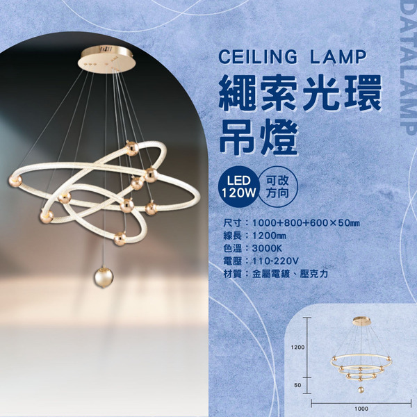120W 繩索光環造型吊燈 G6-0021