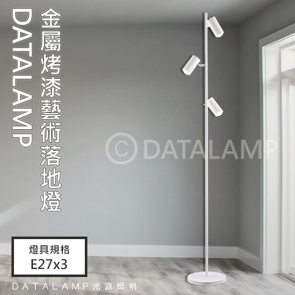 金屬烤漆藝術落地立燈 亞6494