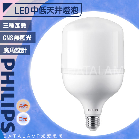 飛利浦PHILIPS LED中低天井燈泡 PHHID