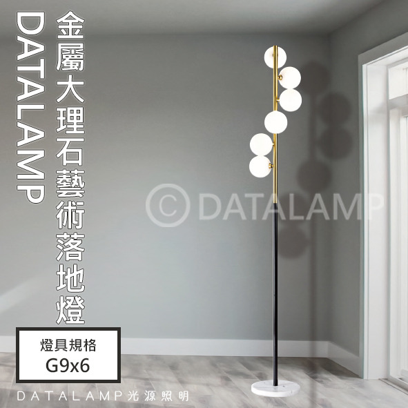 大理石玻璃藝術落地立燈 亞36502