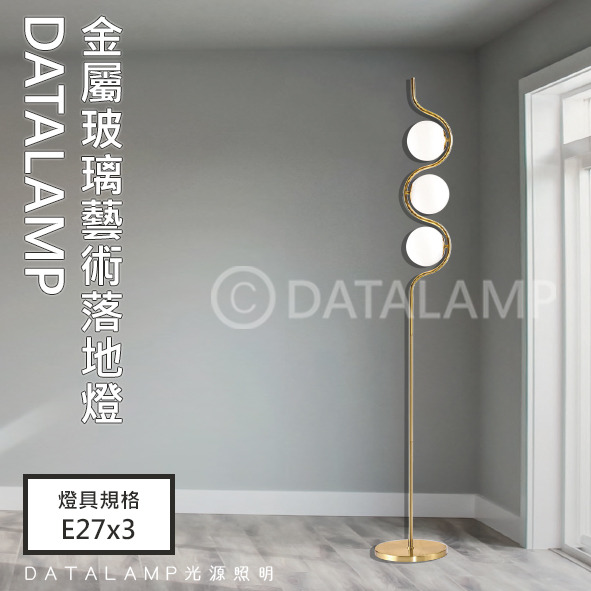 金屬玻璃藝術落地立燈 亞6501