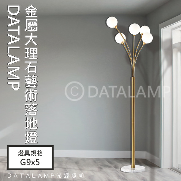 大理石玻璃藝術落地立燈 亞6503