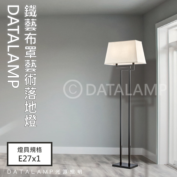 鐵藝布罩藝術落地立燈 亞6511