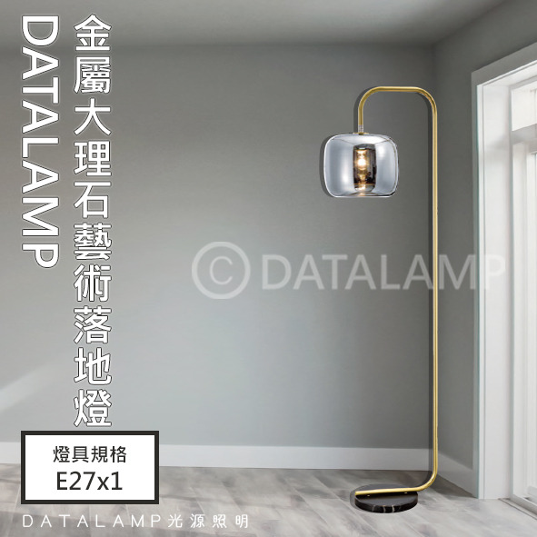 大理石玻璃藝術落地立燈 亞6504