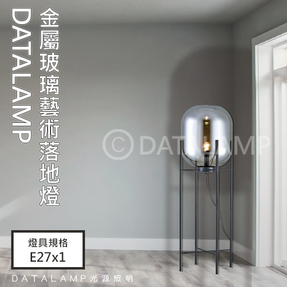金屬玻璃藝術落地立燈 亞6512