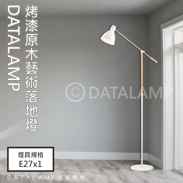 烤漆原木藝術落地立燈(白) 亞6542