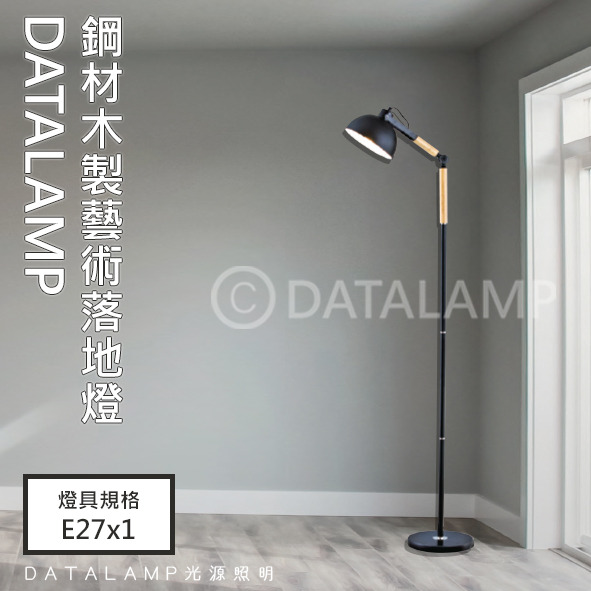 鋼材電鍍藝術落地立燈 亞36548