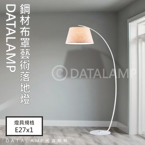 麻布罩烤漆藝術落地立燈 亞6554