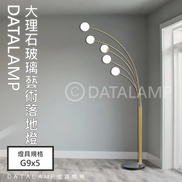 玻璃大理石藝術落地立燈 亞6584