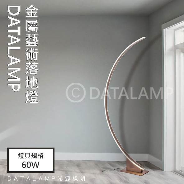 一體式金屬藝術落地立燈 亞6594