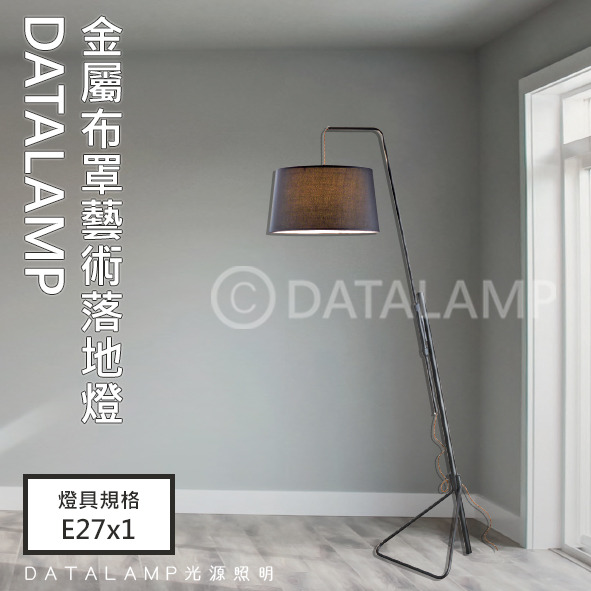 金屬布罩藝術落地立燈 亞6634