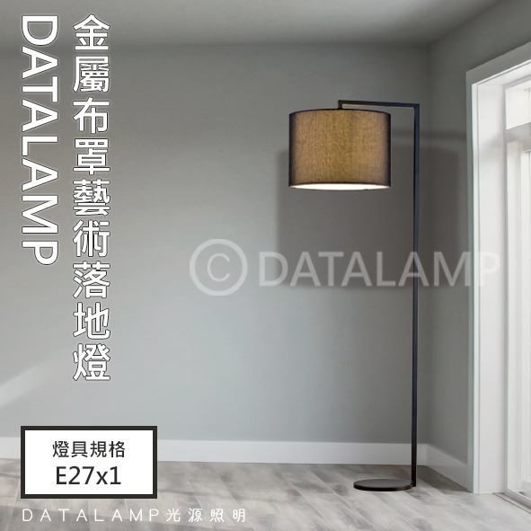 大理石布罩藝術落地立燈 亞6658