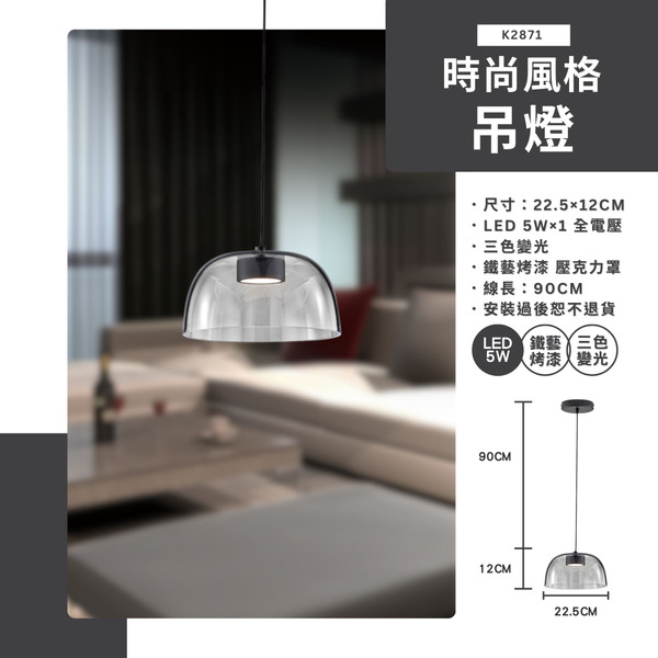 5W｜三色變光居家吊燈 K2871
