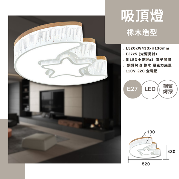 E27 橡木造型吸頂燈 G6-1266