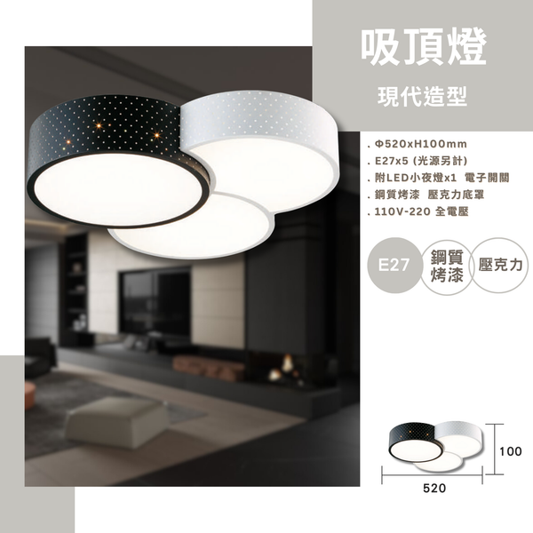 E27 現代造型吸頂燈 G6-1283