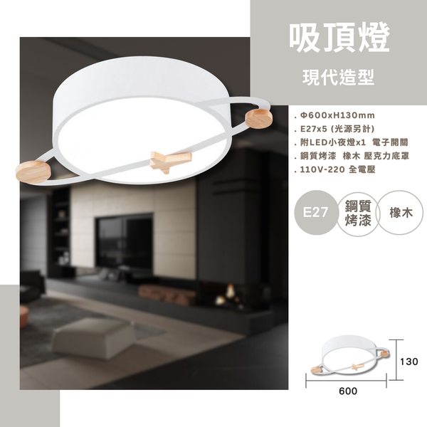 E27 現代造型吸頂燈 G6-1284