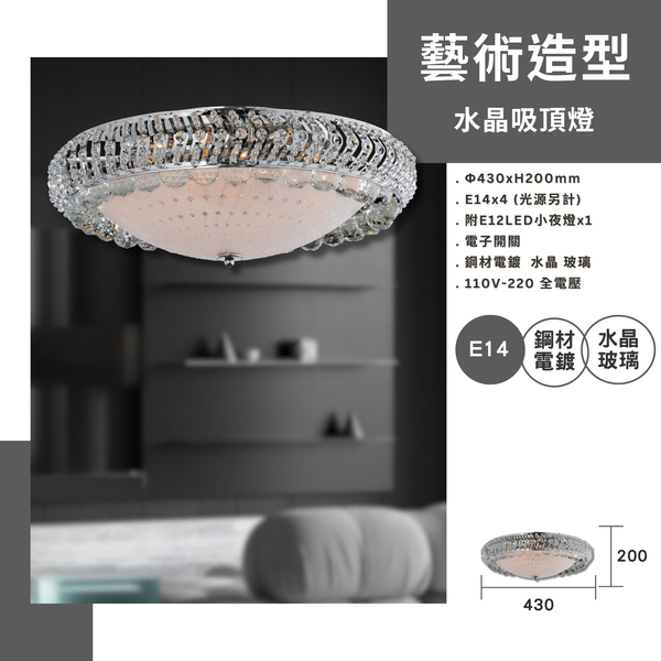 E14 藝術造型水晶吸頂燈 G6-1392