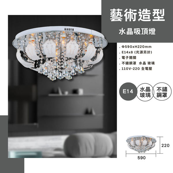 E14 藝術造型水晶吸頂燈 G6-1393