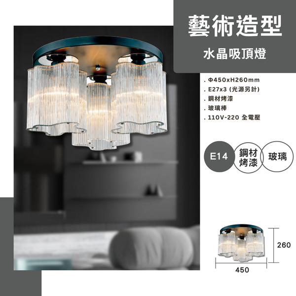 E27 藝術造型水晶吸頂燈 G6-1394