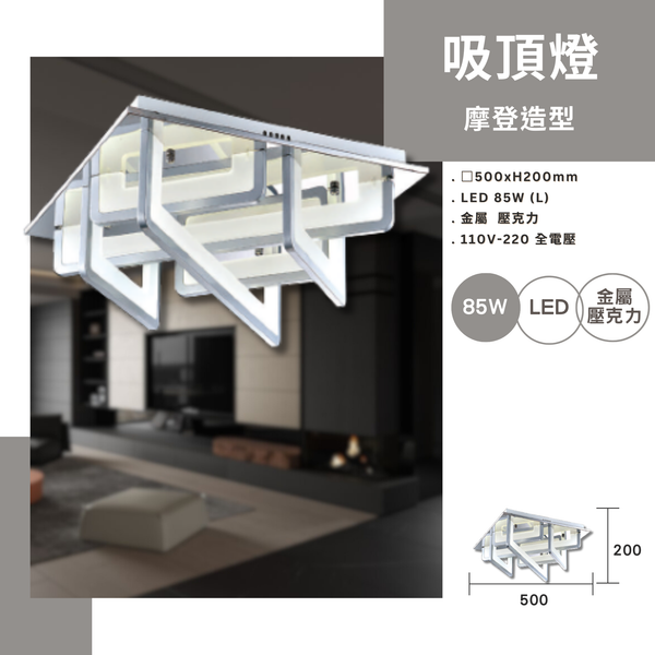 LED-116W 摩登造型吸頂燈 G6-1174