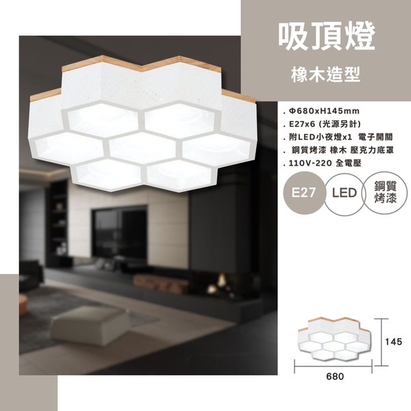 E27 橡木造型吸頂燈 G6-1261