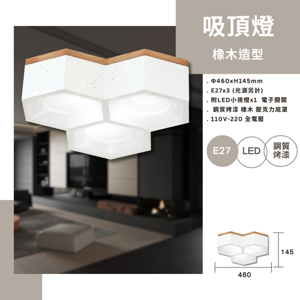 E27 橡木造型吸頂燈 G6-1262