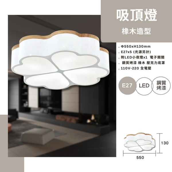 E27 橡木造型吸頂燈 G6-1263