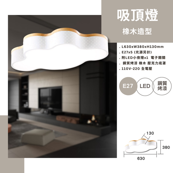 E27 橡木造型吸頂燈 G6-1265