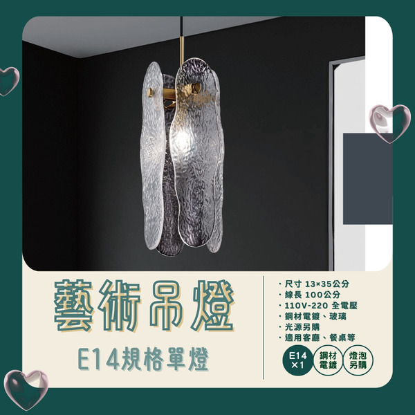 E14規格 水波紋藝術吊燈 H-20861