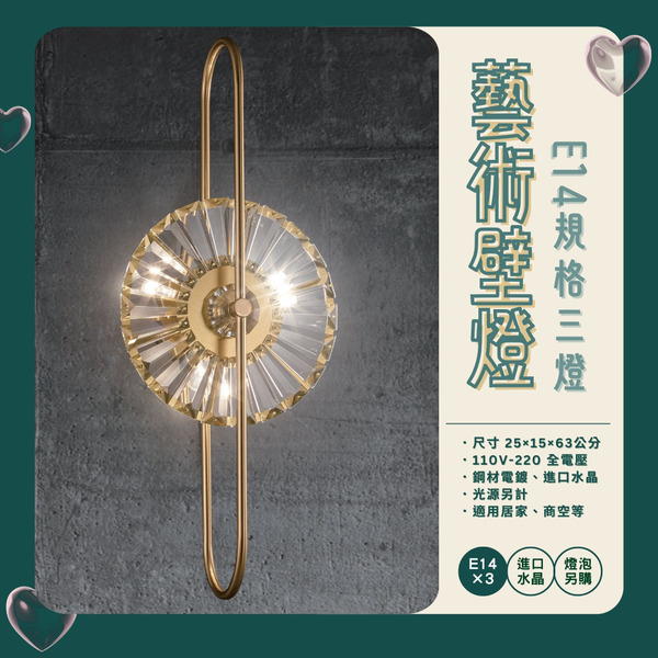 E14規格 奢華造型水晶壁燈 H-21361
