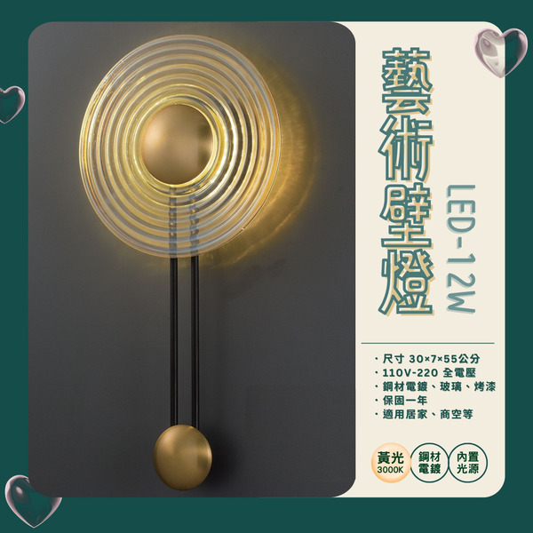 LED-12W 奢華造型玻璃壁燈 H-21371