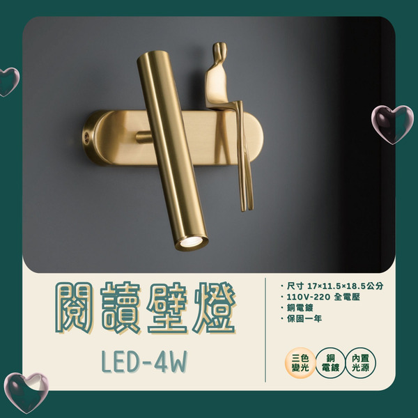 LED-4W 床頭閱讀壁燈 H-21473
