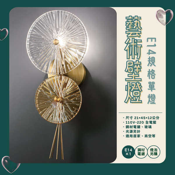 E14規格 現代設計氛圍壁燈 H-21501