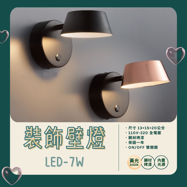 LED-7W 現代簡約藝術壁燈 H-2166