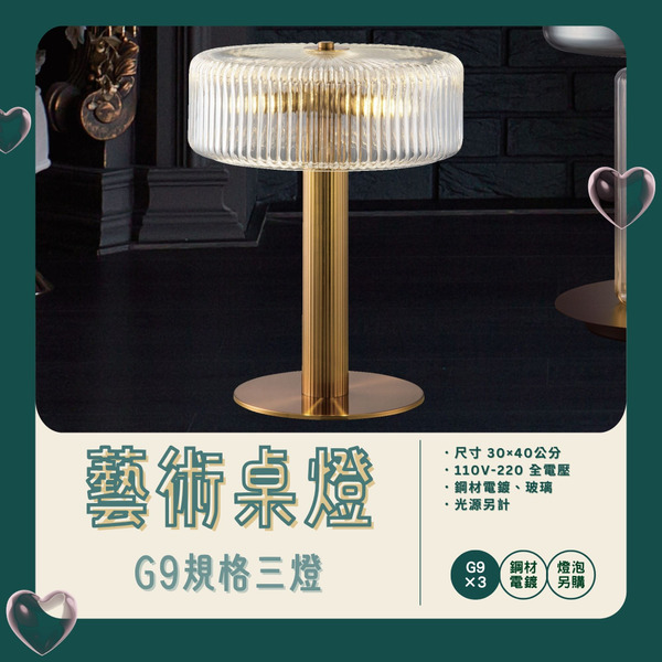 G9規格 現代簡約設計檯燈 H-21761