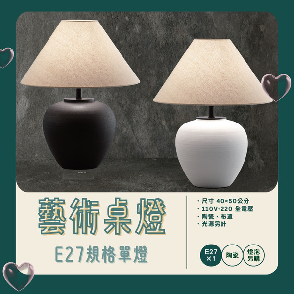 E27規格 現代簡約陶瓷檯燈 H-2179