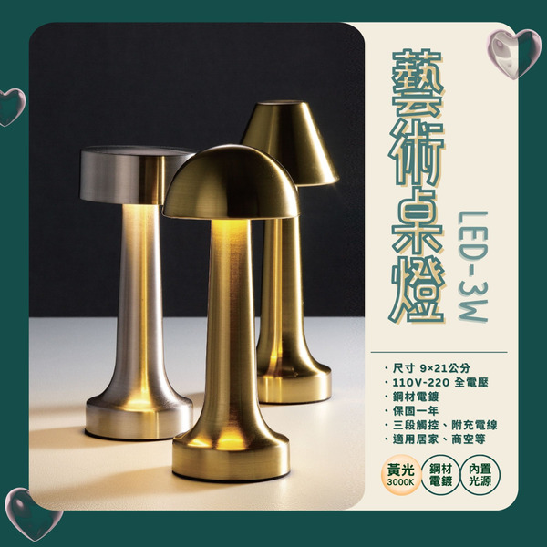 LED-3W 現代簡約電鍍檯燈 H-2185