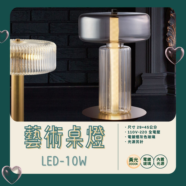LED-10W 現代簡約設計檯燈 H-21762