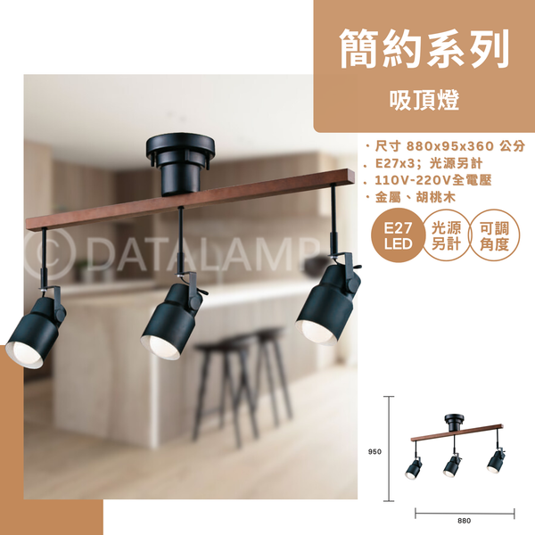 E27 LED 燈泡x3另計 簡約系列吸頂燈