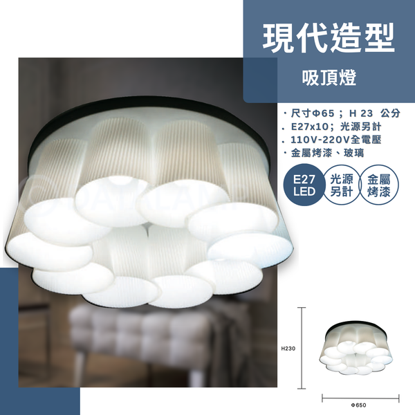 E27 LED 燈泡x10另計 現代風格造型吸頂燈