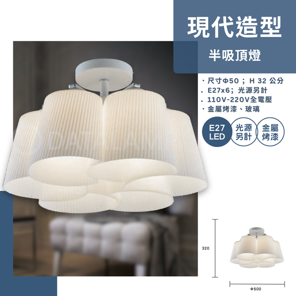 E27 LED 燈泡x6另計 現代風格造型吸頂燈