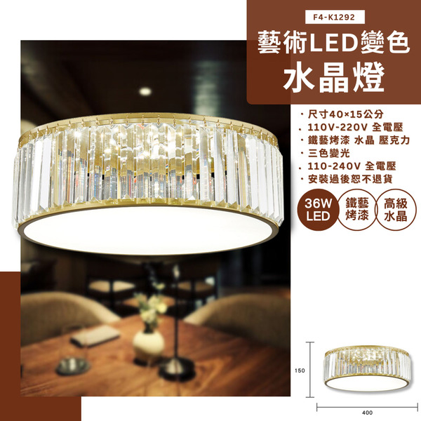 36W 奢華造型吸頂水晶燈 K1292