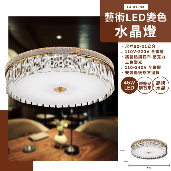 45W 奢華造型吸頂水晶燈 K1293