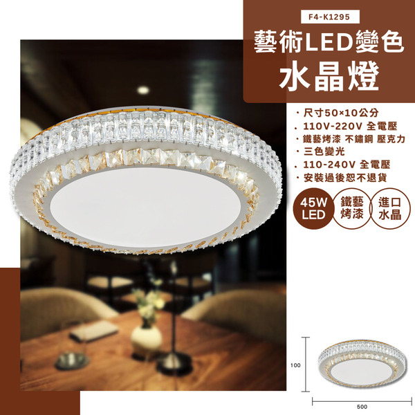 45W 奢華造型吸頂水晶燈 K1295