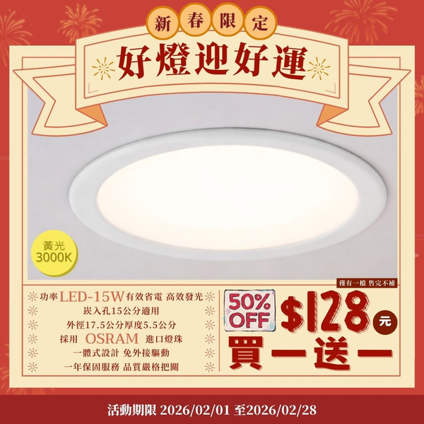 15公分｜15W均光型黃光崁燈 V186-6-1