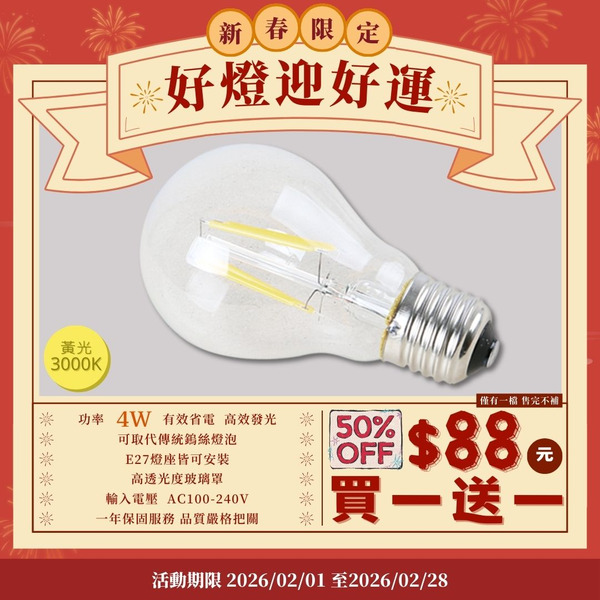 小圓形｜E27仿鎢絲清玻燈泡 V150-1