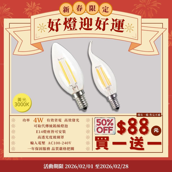 4W｜E14仿鎢絲蠟燭燈泡 V154-1